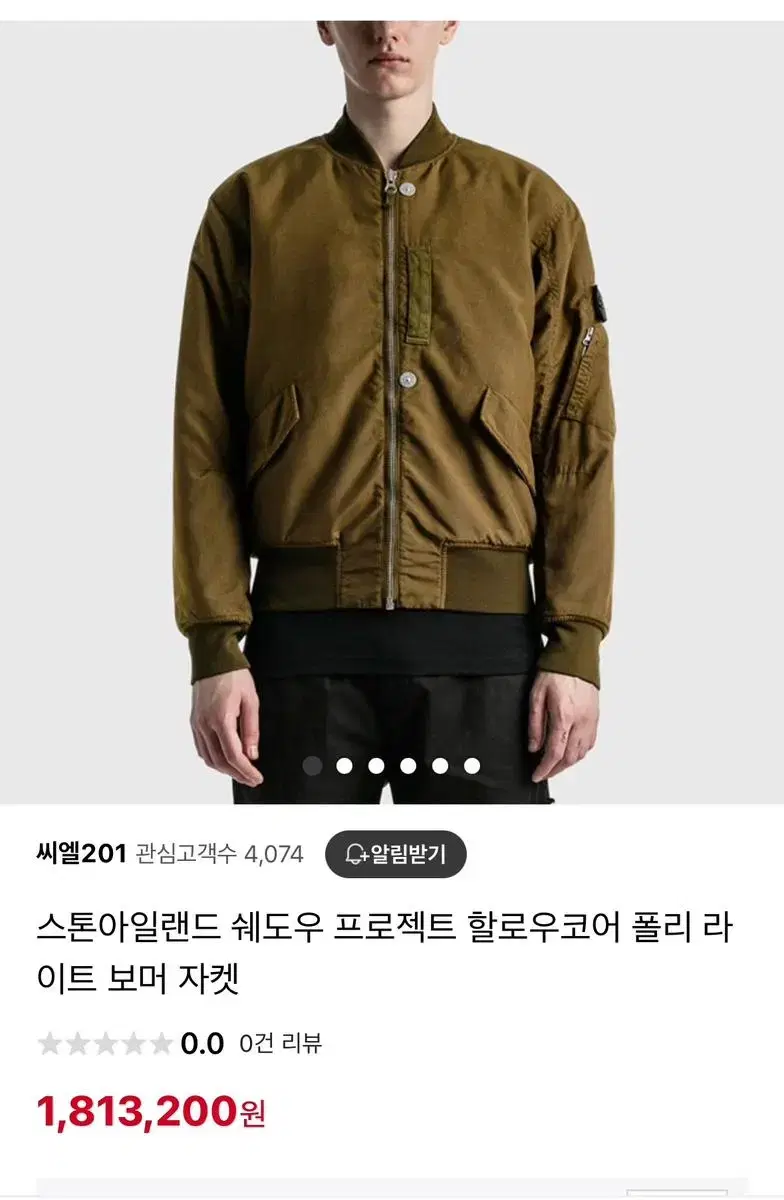 스톤아일랜드 쉐도우 패딩자켓 판매